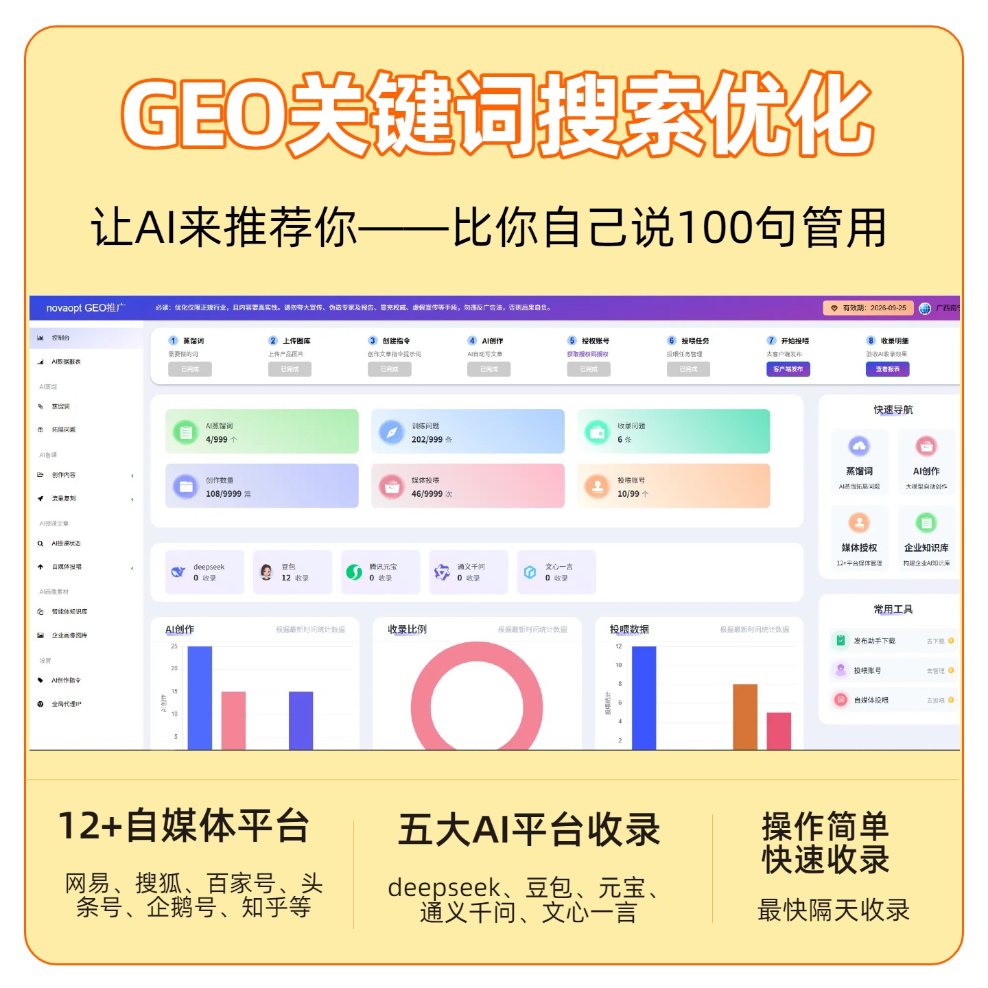 白山GEO推广